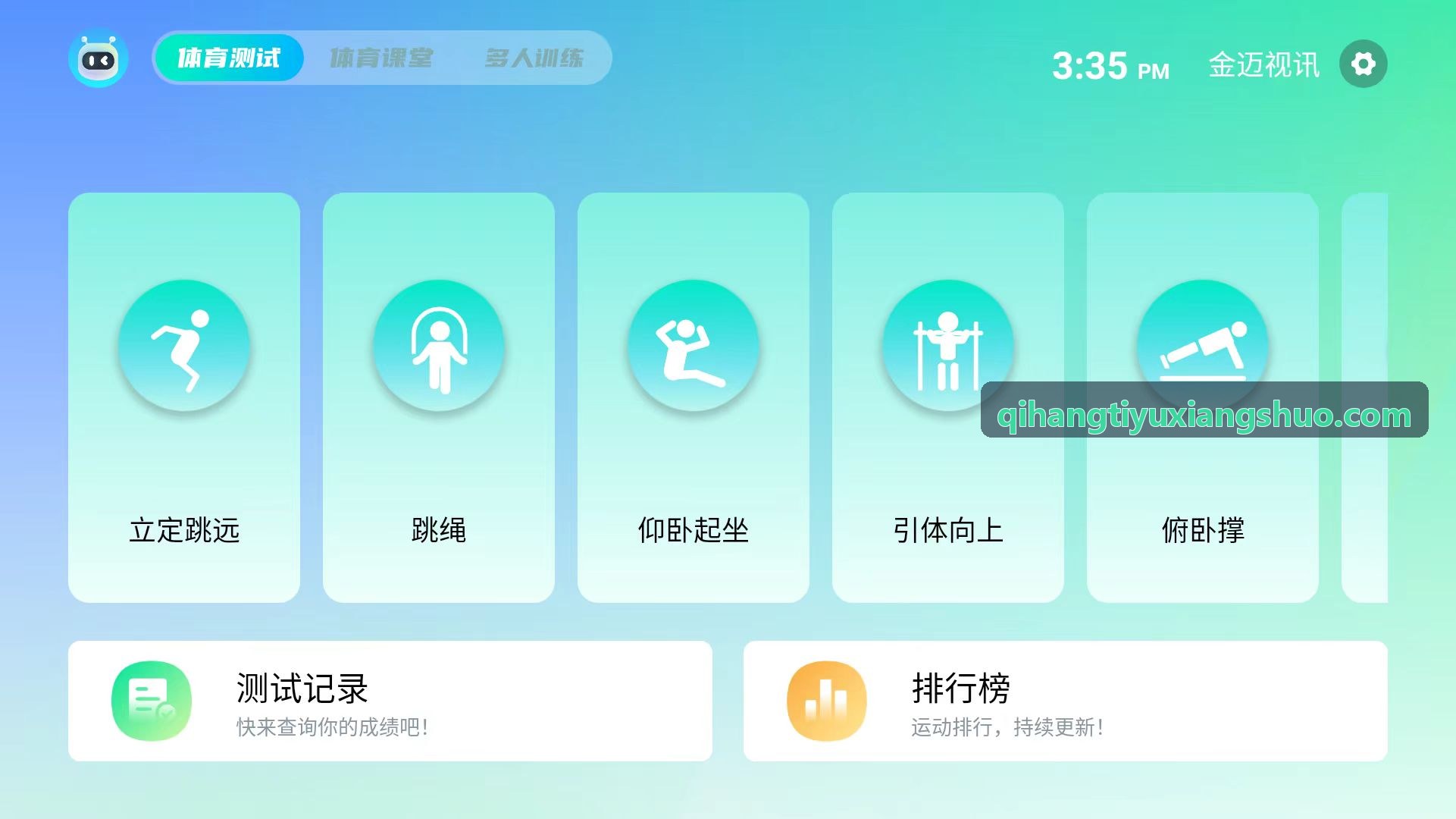 启航体育现场起跑与系统控制大屏